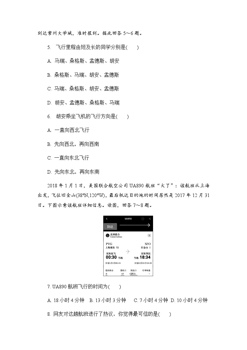 江苏省宿迁市泗阳县实验高级中学2021-2022学年高二上学期第一次质量调研地理试题 Word版含答案03