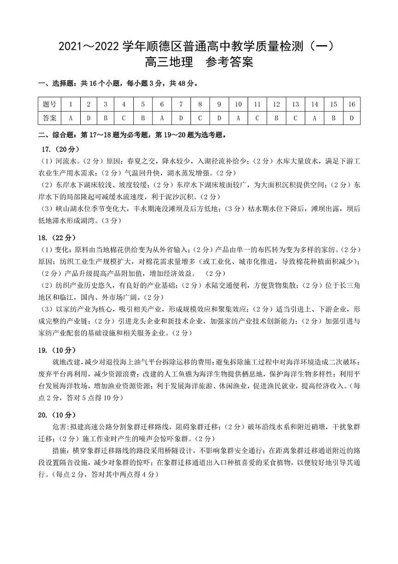 广东省佛山市顺德区2022届高三上学期教学质量检测（一）（10月） 地理 PDF版含答案（可编辑）01