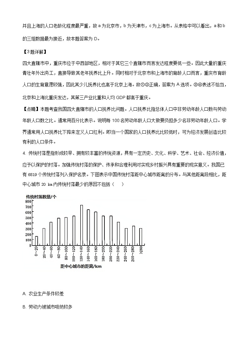 广东省深圳市2020-2021学年高三一模地理试题(解析版)03