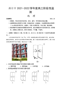 山东省潍坊市2022届高三上学期10月阶段性检测地理卷+答案