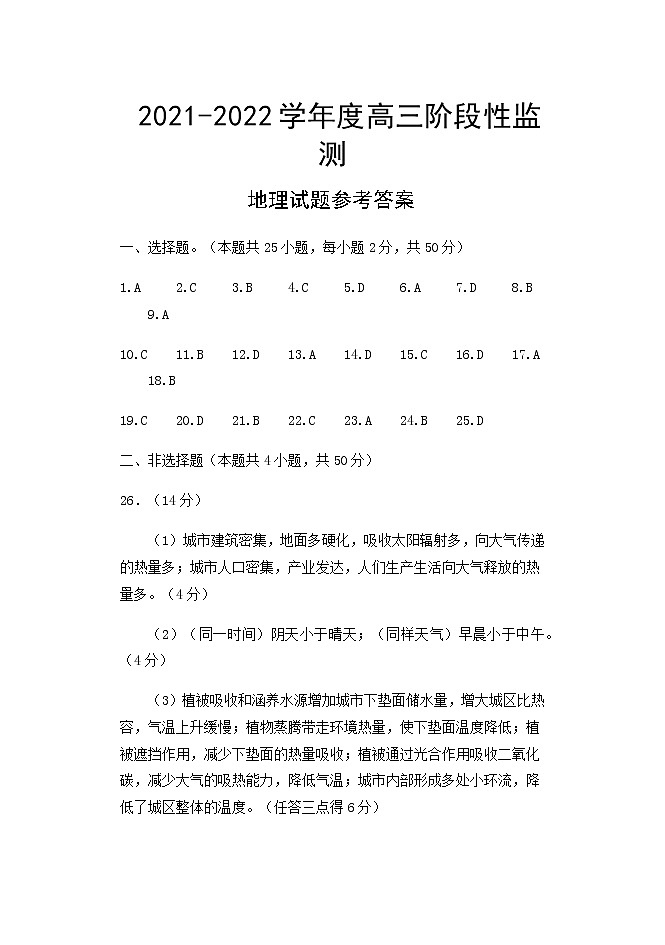 山东省潍坊市2022届高三上学期10月阶段性检测地理卷+答案01