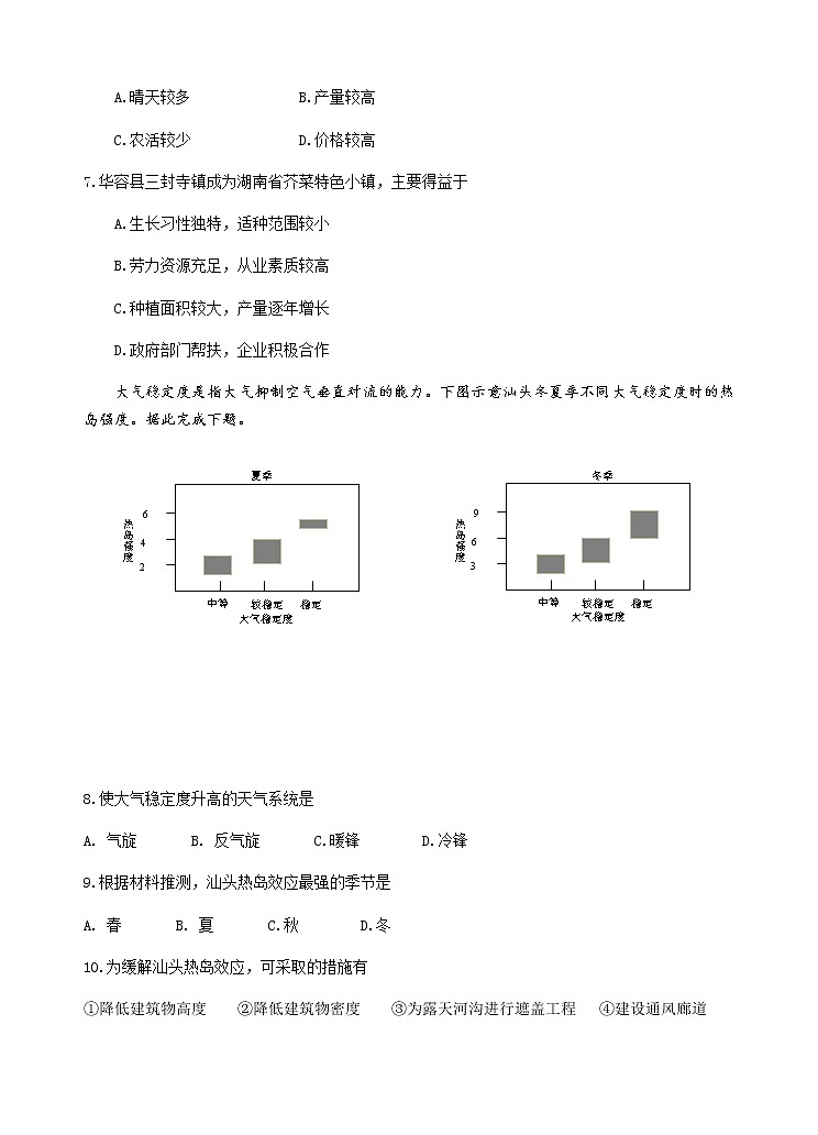 汕头市金山中学2019级高三期中考试地理试卷第3页