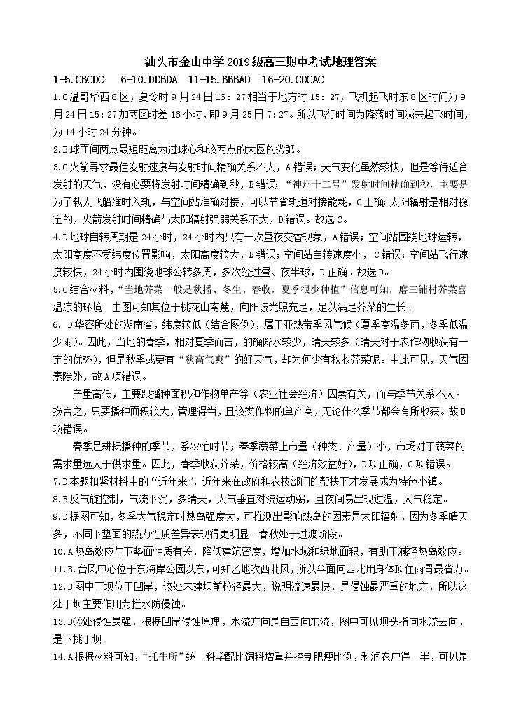 汕头市金山中学2019级高三期中考试地理答案第1页