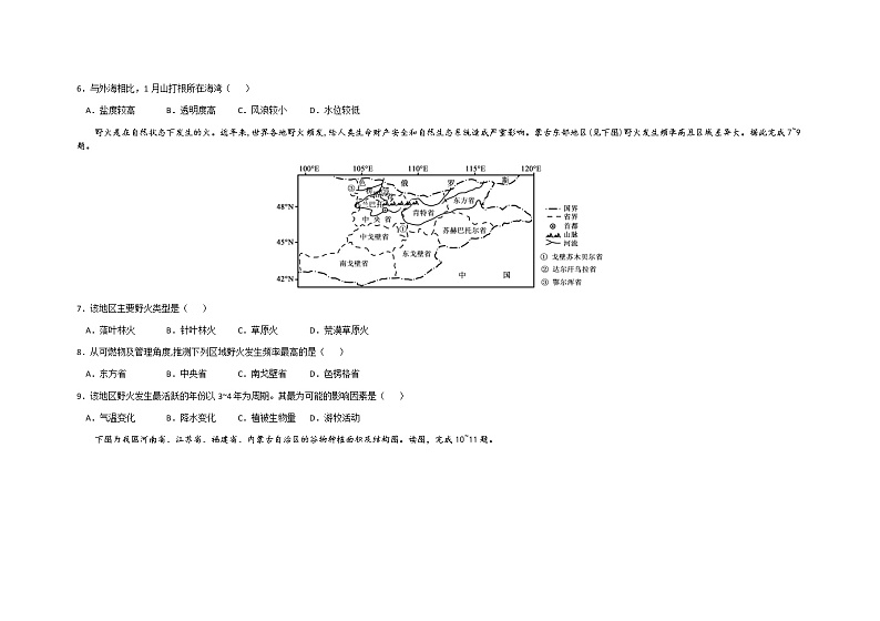 黑龙江省哈尔滨市第六中学2022届高三上学期第一次月考地理试题 Word版含答案02