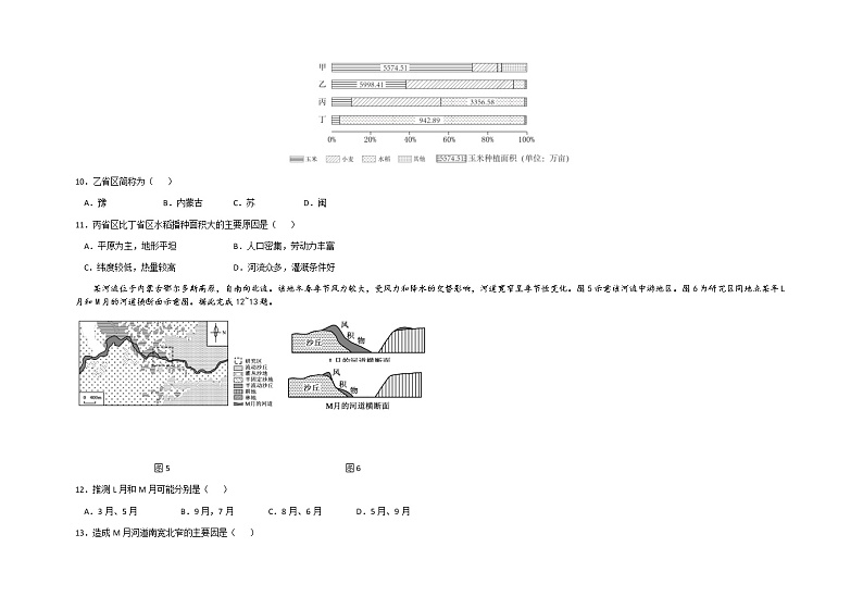 黑龙江省哈尔滨市第六中学2022届高三上学期第一次月考地理试题 Word版含答案03