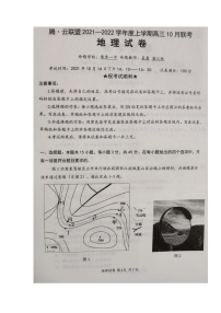 湖北省腾云联盟2022届高三上学期10月联考地理试题 扫描版含答案