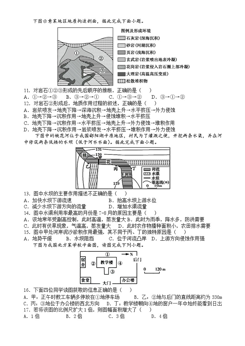 山东省济南市平阴县第一中学2022届高三上学期10月月考地理试题 Word版含答案03