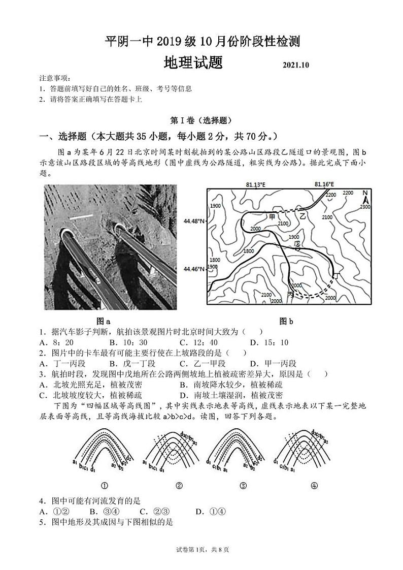 山东省济南市平阴县第一中学2022届高三上学期10月月考地理试题 PDF版含答案01