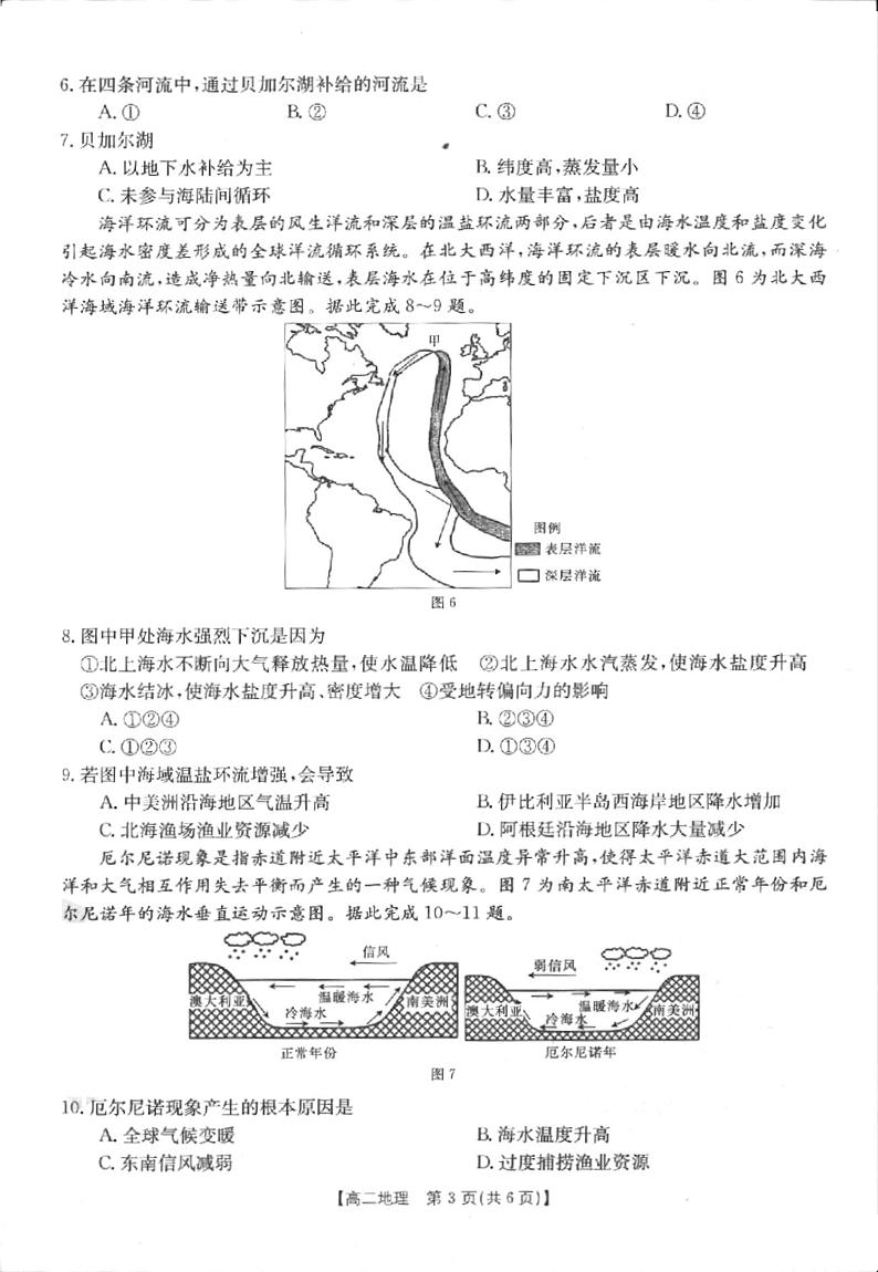 地理试卷第3页