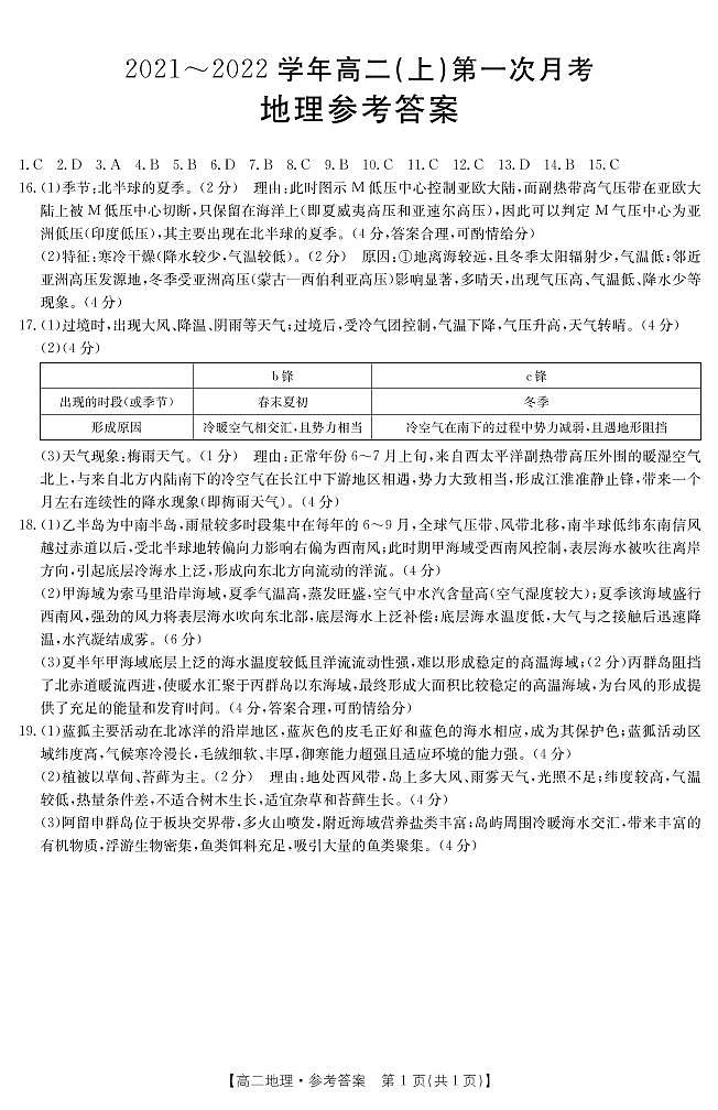 地理答案第1页