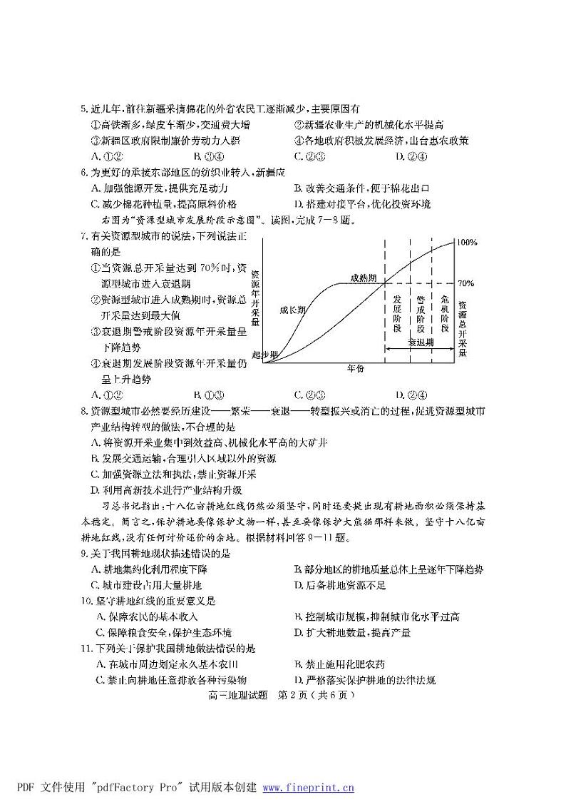 2022届山东省临沂市兰山区高三上学期开学考试地理试题含答案第2页