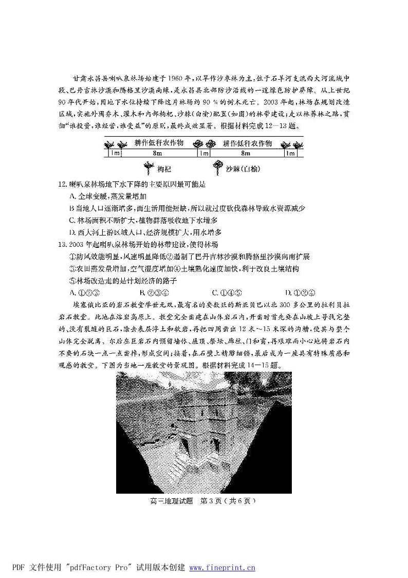 2022届山东省临沂市兰山区高三上学期开学考试地理试题含答案第3页