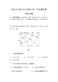 2022届陕西省西安中学高三上学期第一次月考地理试题含答案