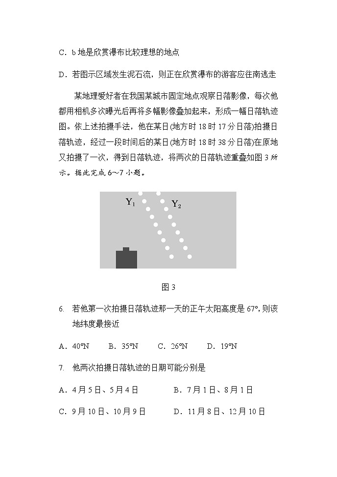 2022届陕西省西安中学高三上学期第一次月考地理试题含答案03