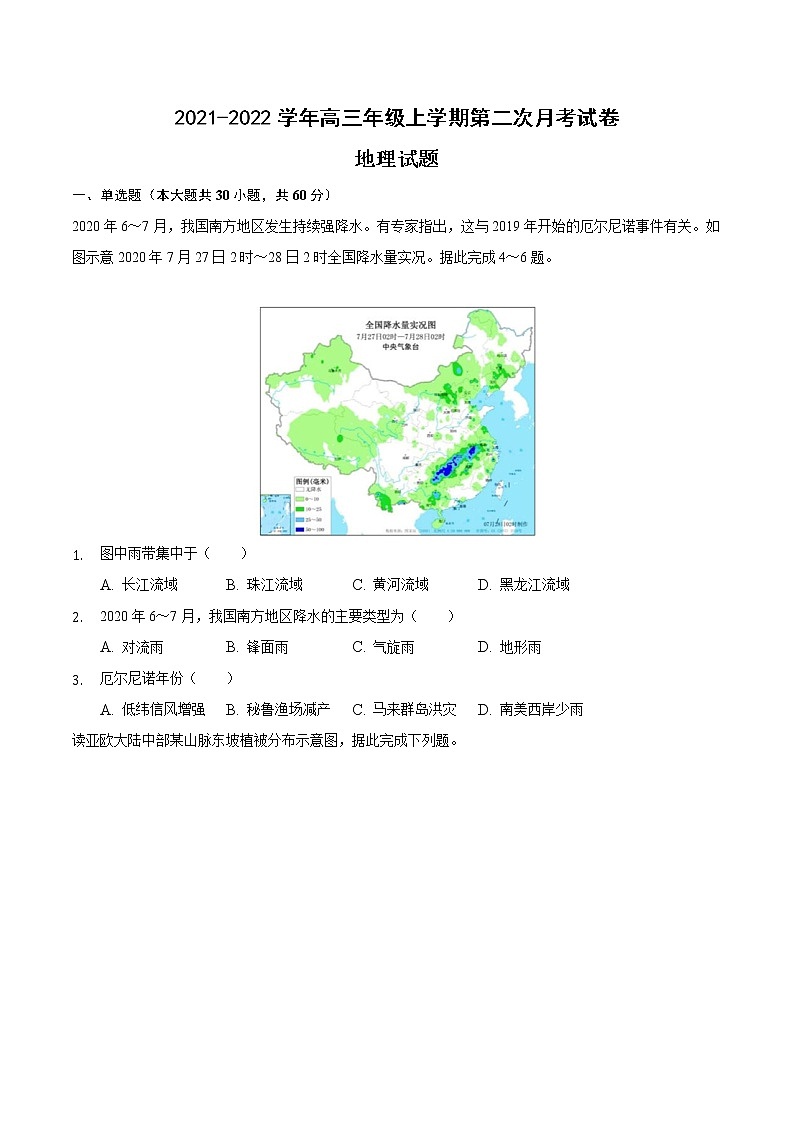 安徽省滁州市定远县育才学校2021-2022学年高三上学期第二次月考地理【试卷+答案】01