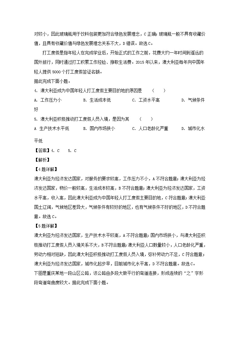 江西省南昌市2020届高三一模考试文综地理试题+Word版含解析02