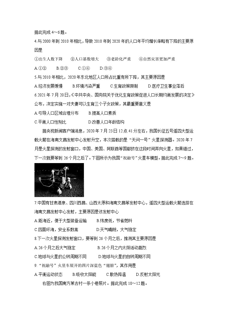 安徽省皖南八校2022届高三上学期第一次联考地理试题02