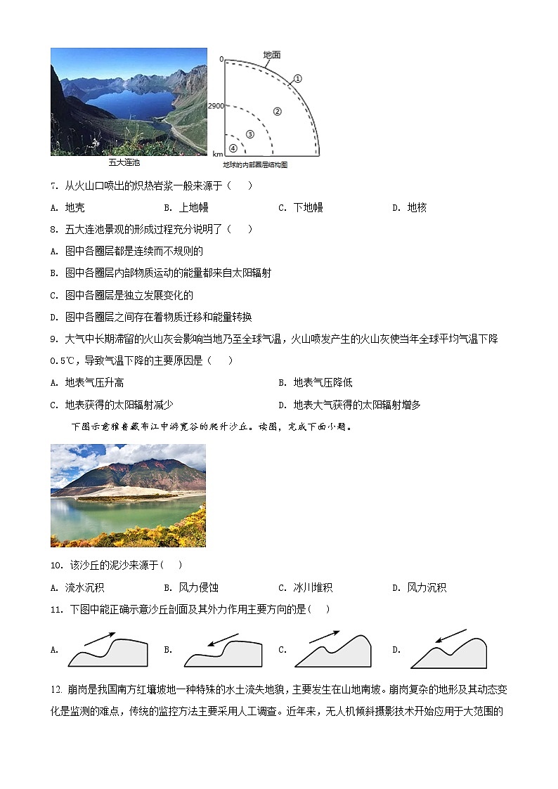 精品解析：江苏省南通、盐城 、淮安、 宿迁等地部分学校2021-2022学年高一上学期第一次大联考地理试题（原卷版）03