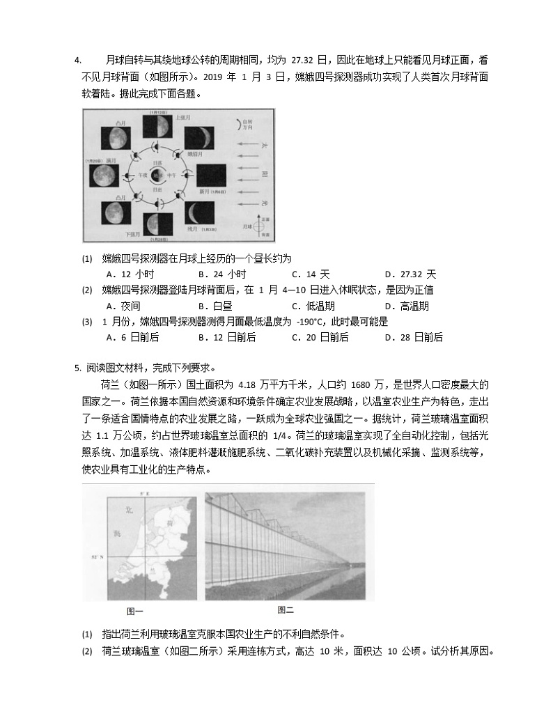 2019年广东省广州市高考一模地理试卷（含答案）02