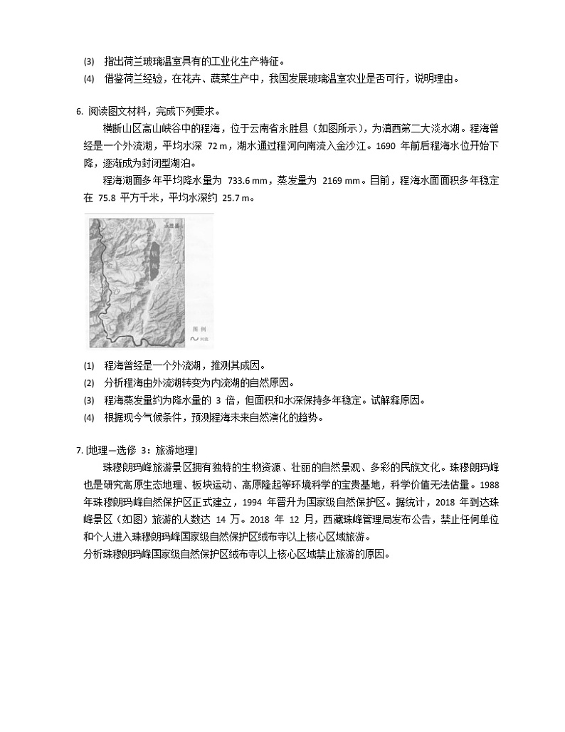 2019年广东省广州市高考一模地理试卷（含答案）03