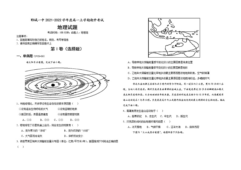 山东省菏泽市郓城一中2021-2022学年高一上学期期中考试地理【试卷+答案】01