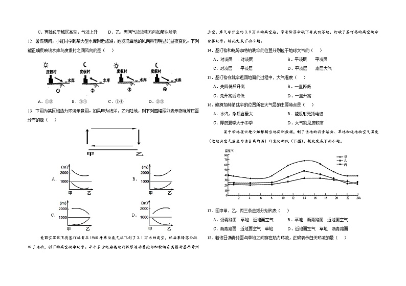 山东省菏泽市郓城一中2021-2022学年高一上学期期中考试地理【试卷+答案】03