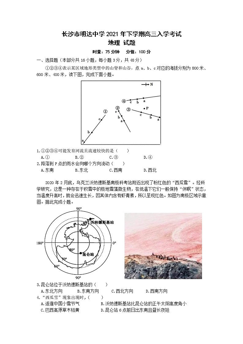 湖南省长沙市明达中学2021-2022学年高三上学期入学考试地理【试卷+答案】第1页