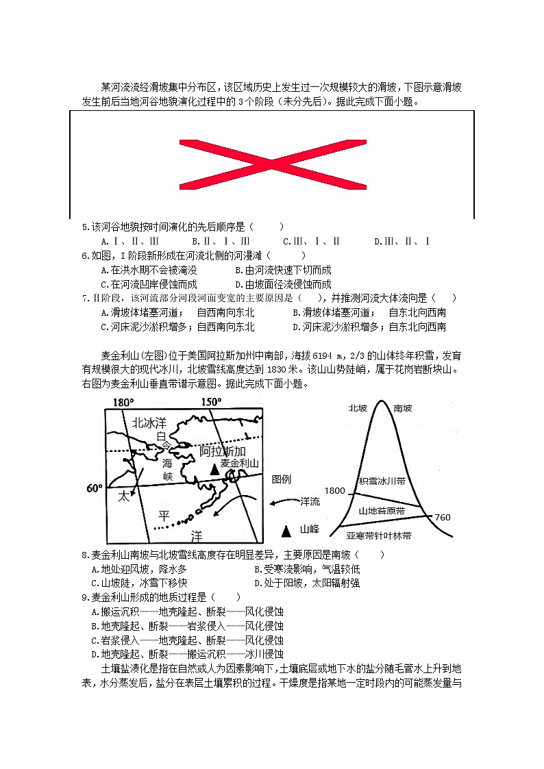 湖南省长沙市明达中学2021-2022学年高三上学期入学考试地理【试卷+答案】第2页