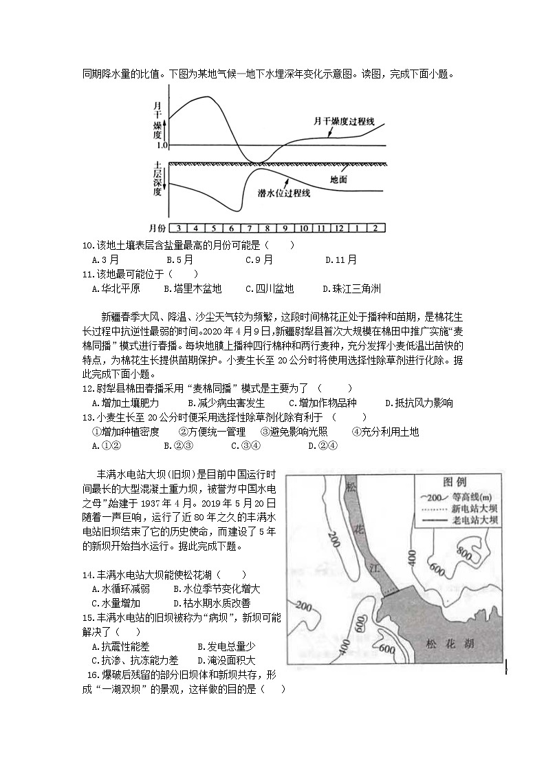 湖南省长沙市明达中学2021-2022学年高三上学期入学考试地理【试卷+答案】第3页