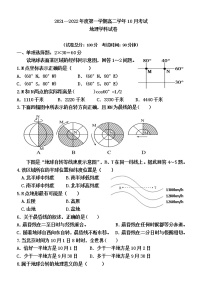 黑龙江省鸡西市第二中学校2021-2022学年高二上学期10月地理【试卷+答案】