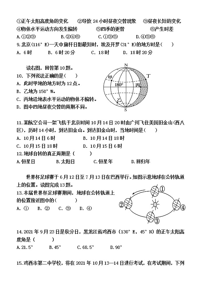 黑龙江省鸡西市第二中学校2021-2022学年高二上学期10月地理【试卷+答案】第2页
