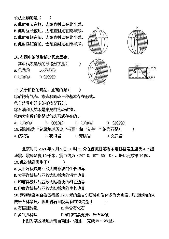 黑龙江省鸡西市第二中学校2021-2022学年高二上学期10月地理【试卷+答案】第3页