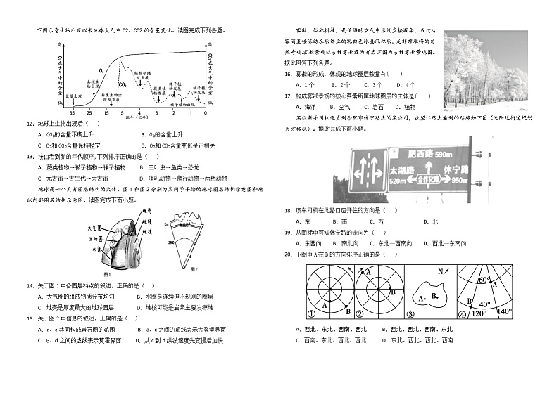 山东省泰安市东平县高级中学2021-2022学年高一上学期10月月考地理试题 Word版缺答案第2页