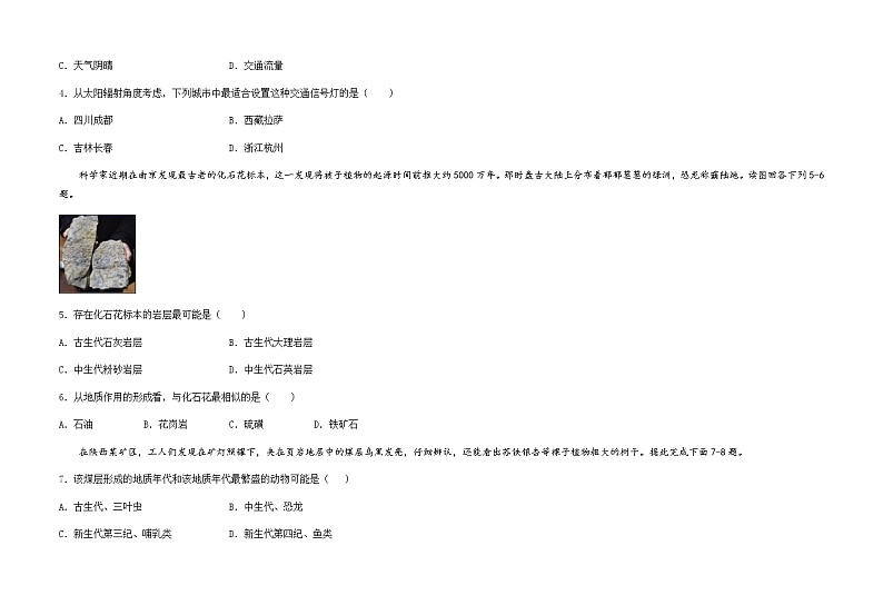 海南省北京师范大学万宁附属中学2021-2022学年高一上学期第一次月考地理试题 Word版含答案第2页