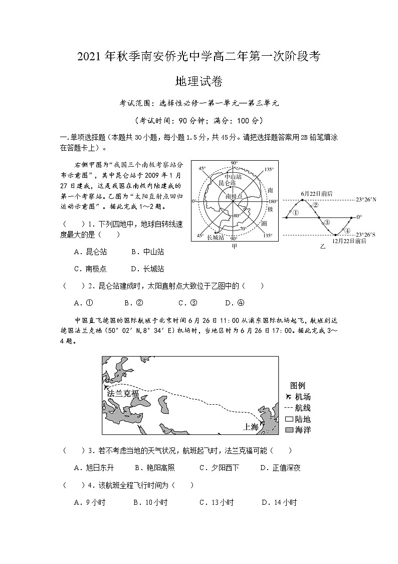 福建省南安市侨光中学2021-2022学年高二上学期第一次阶段考地理试题 Word版含答案01
