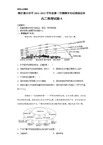 新疆维吾尔自治区喀什第六中学2021-2022学年高二上学期期中模拟地理试题（A卷） Word版含答案