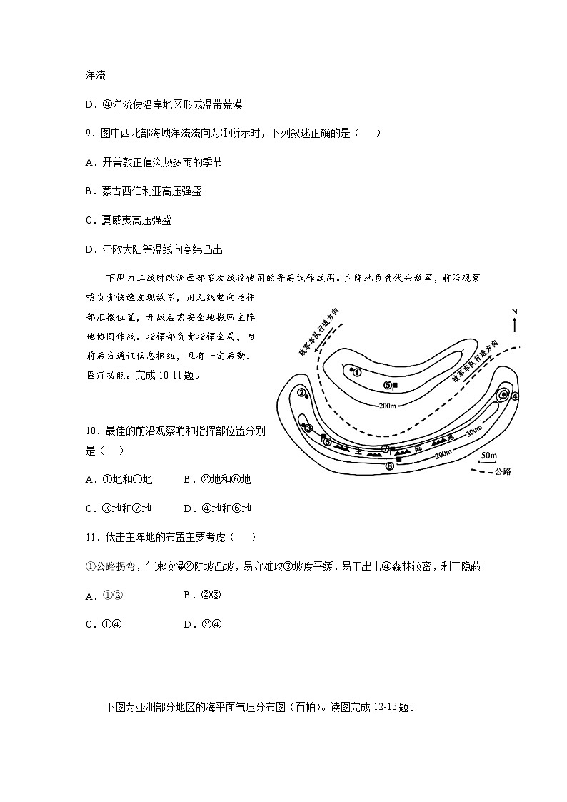 内蒙古鄂尔多斯市第一中学2021-2022学年高二上学期第一次月考地理（文）试题 Word版含答案03