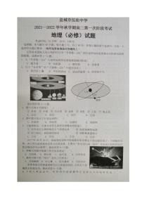 江苏省盐城市伍佑中学2021-2022学年高二上学期第一次阶段考试地理（必修）试题 扫描版含答案