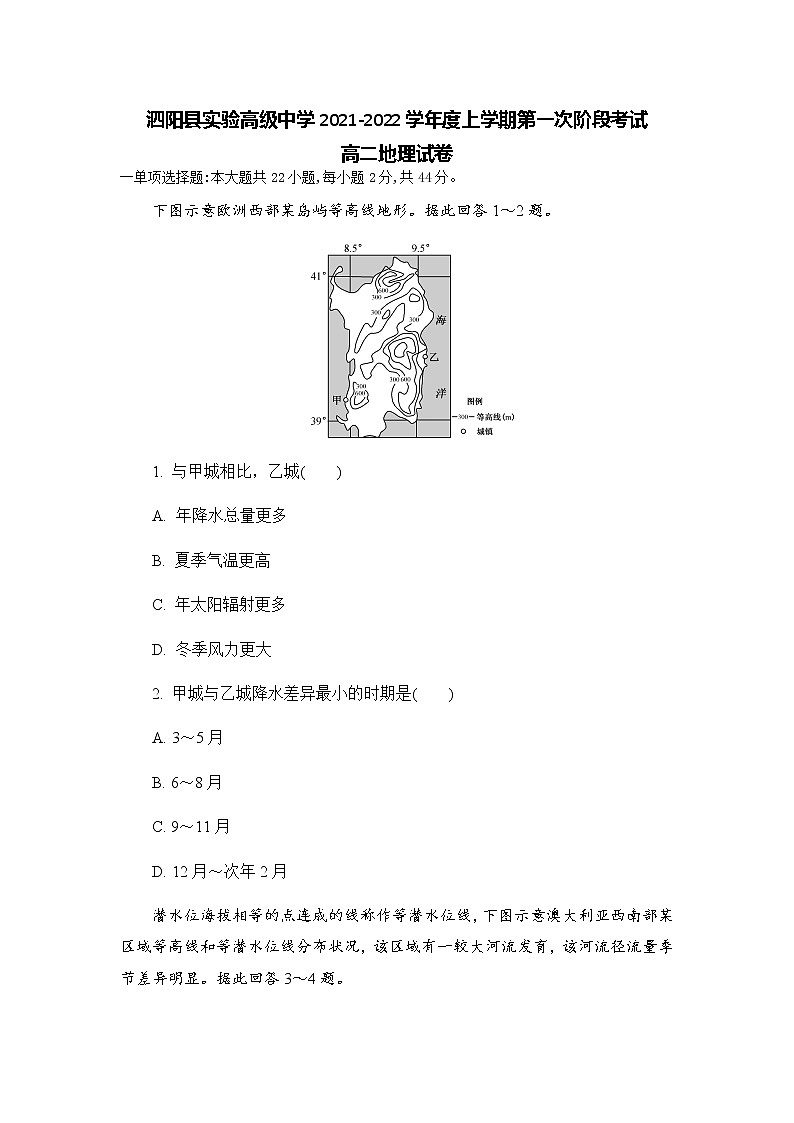 江苏省宿迁市泗阳县实验高级中学2021-2022学年高二上学期第一次质量调研地理试题 Word版含答案01