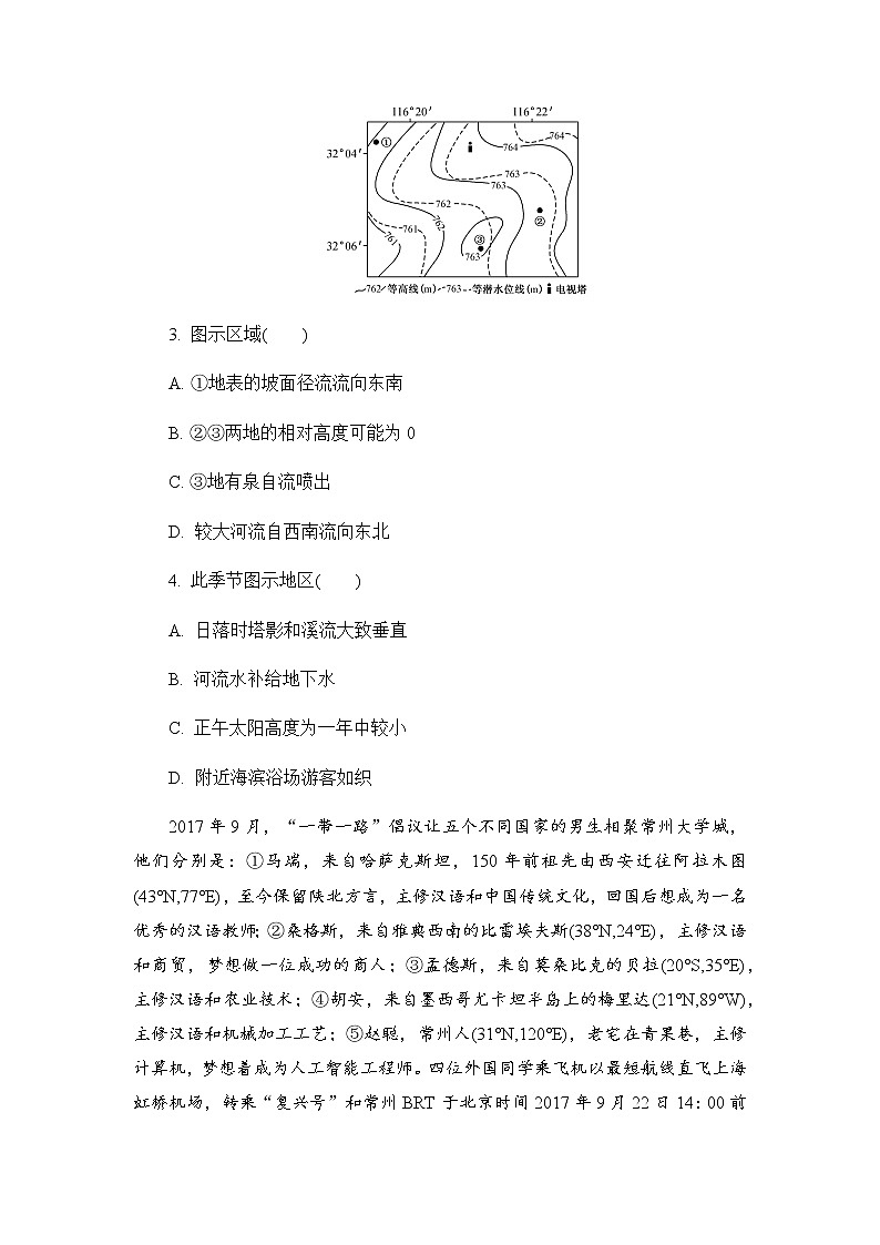 江苏省宿迁市泗阳县实验高级中学2021-2022学年高二上学期第一次质量调研地理试题 Word版含答案02