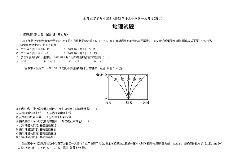 海南省北京师范大学万宁附属中学2021-2022学年高二上学期第一次月考地理试题 Word版含答案01