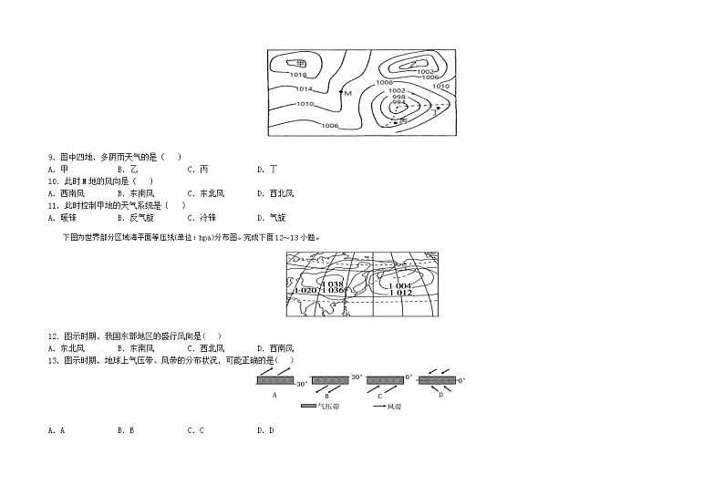 海南省北京师范大学万宁附属中学2021-2022学年高二上学期第一次月考地理试题 Word版含答案03