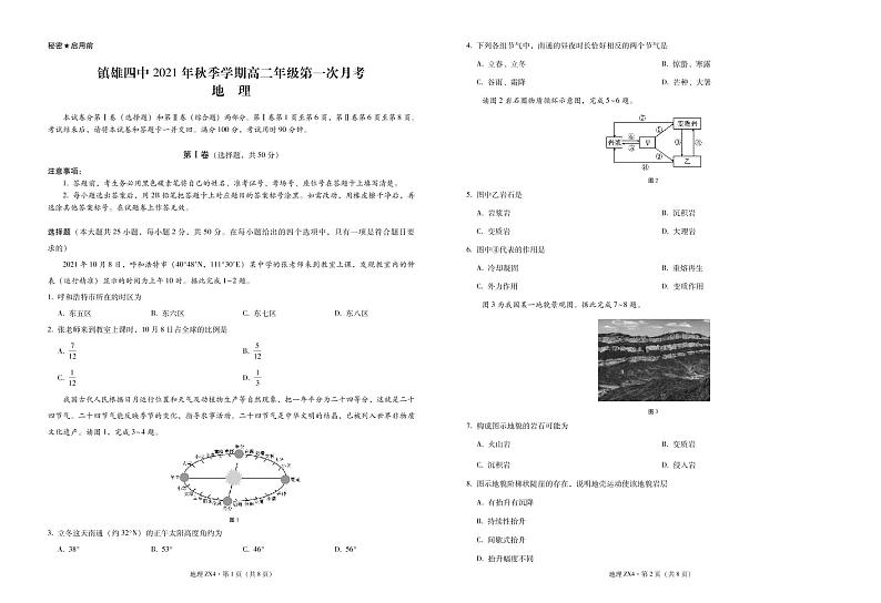 云南省镇雄县第四中学2021-2022学年高二上学期第一次月考地理试题 PDF版含答案第1页
