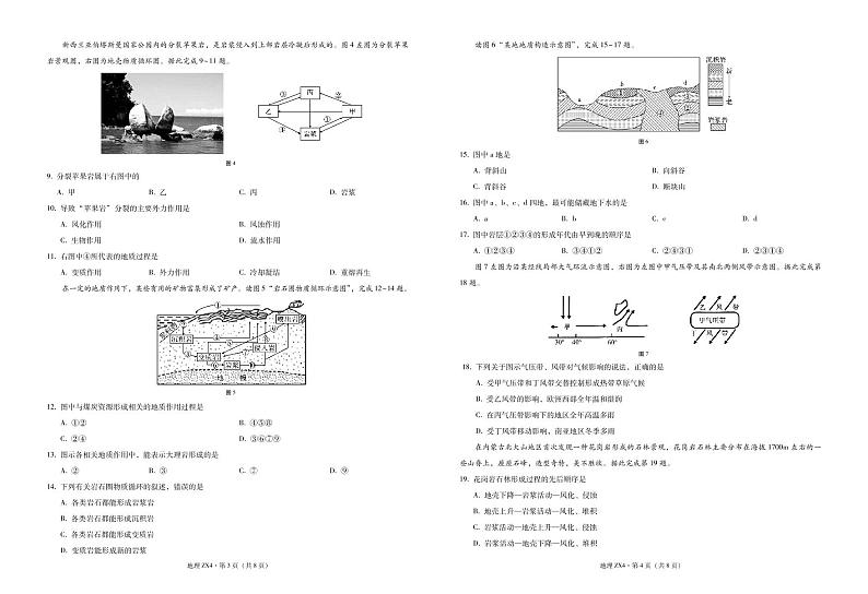 云南省镇雄县第四中学2021-2022学年高二上学期第一次月考地理试题 PDF版含答案第2页