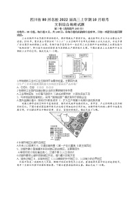 四川省宜宾一中等80所名校2022届高三上学期10月联考文科综合地理试题 Word版含答案