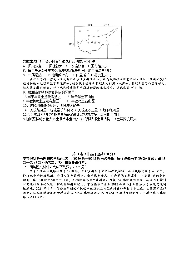 四川省宜宾一中等80所名校2022届高三上学期10月联考文科综合地理试题 Word版含答案02