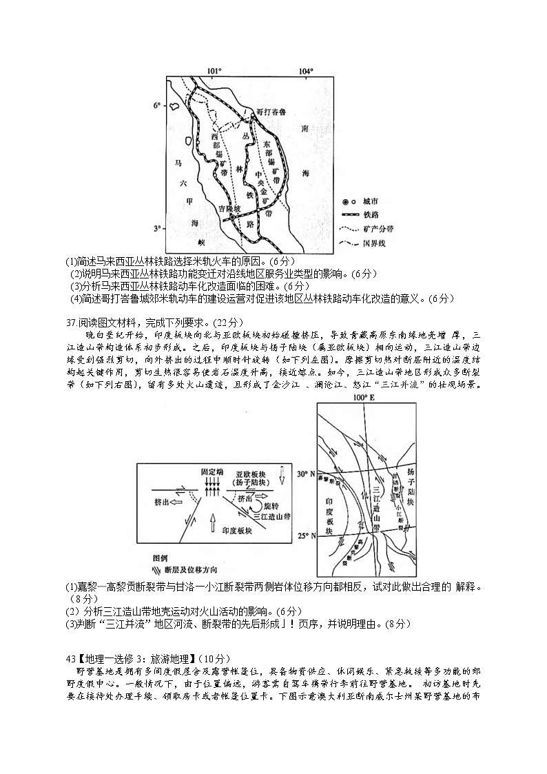 四川省宜宾一中等80所名校2022届高三上学期10月联考文科综合地理试题 Word版含答案03