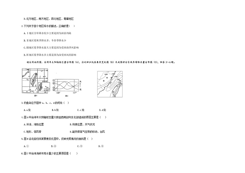 黑龙江省哈尔滨师范大学附属中学2022届高三上学期第一次月考地理试题 Word版含答案第2页