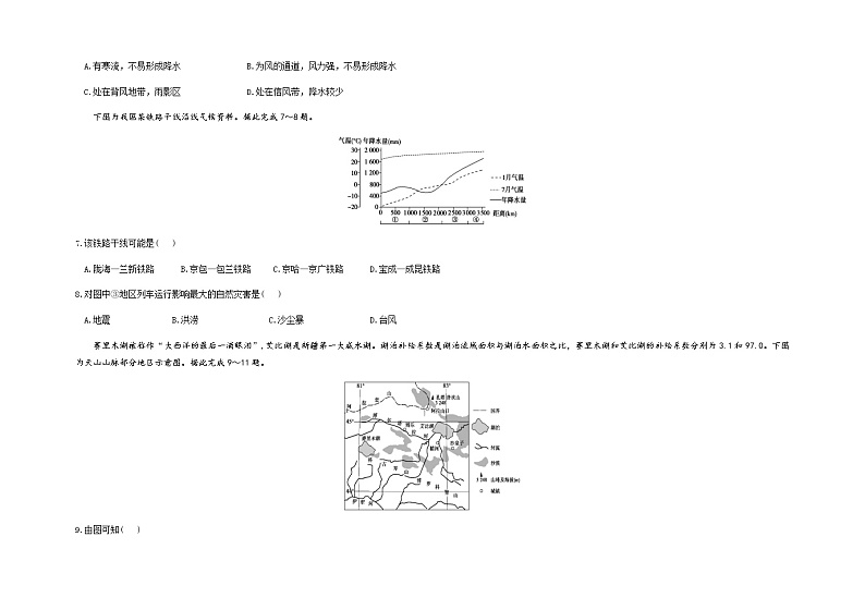 黑龙江省哈尔滨师范大学附属中学2022届高三上学期第一次月考地理试题 Word版含答案第3页