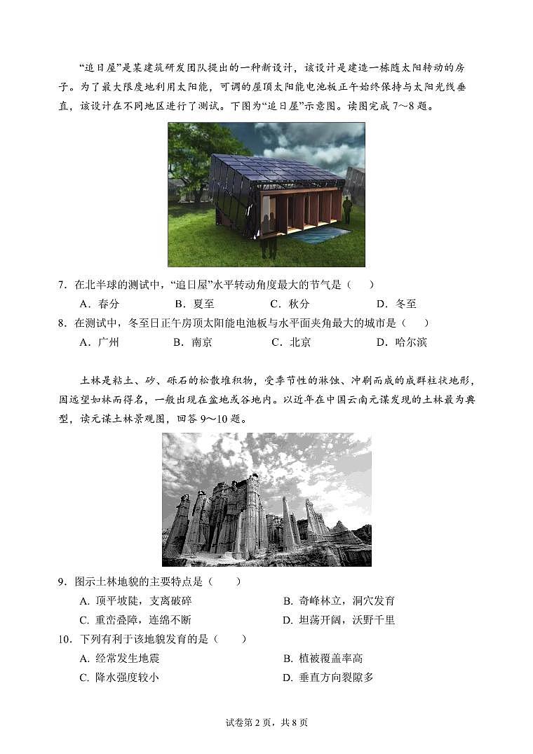 汕头市金山中学2020级高二期中考试地理试卷(1)第2页